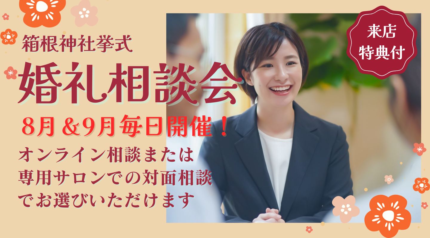 8月9月相談会