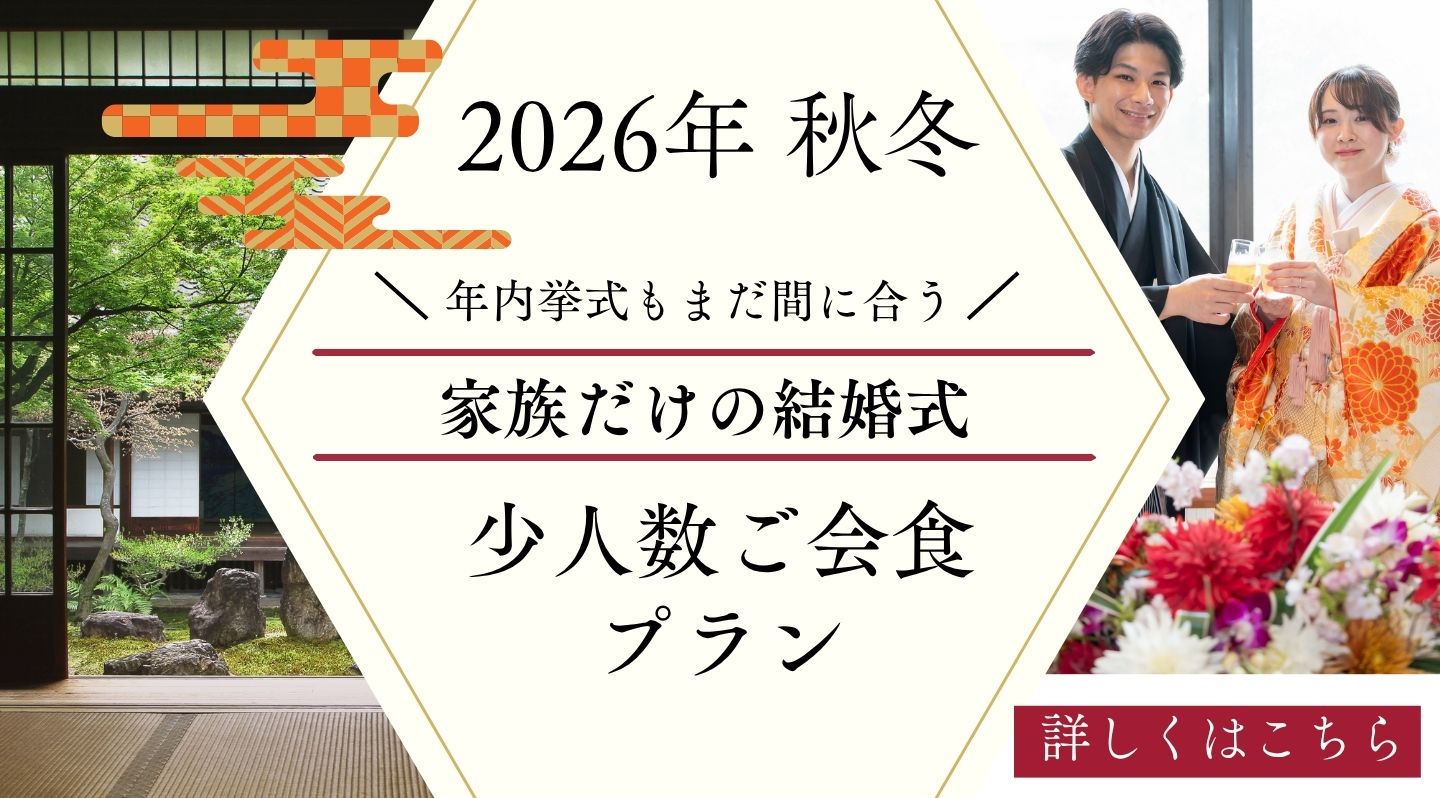 家族婚