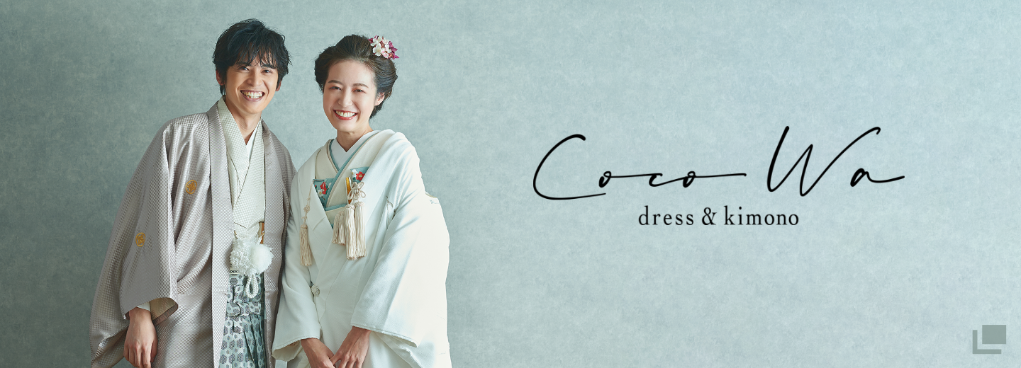 箱根神社花嫁物語「ハコハナ」の衣装は直営店となる衣装サロン「CocoWa」でご案内いたします