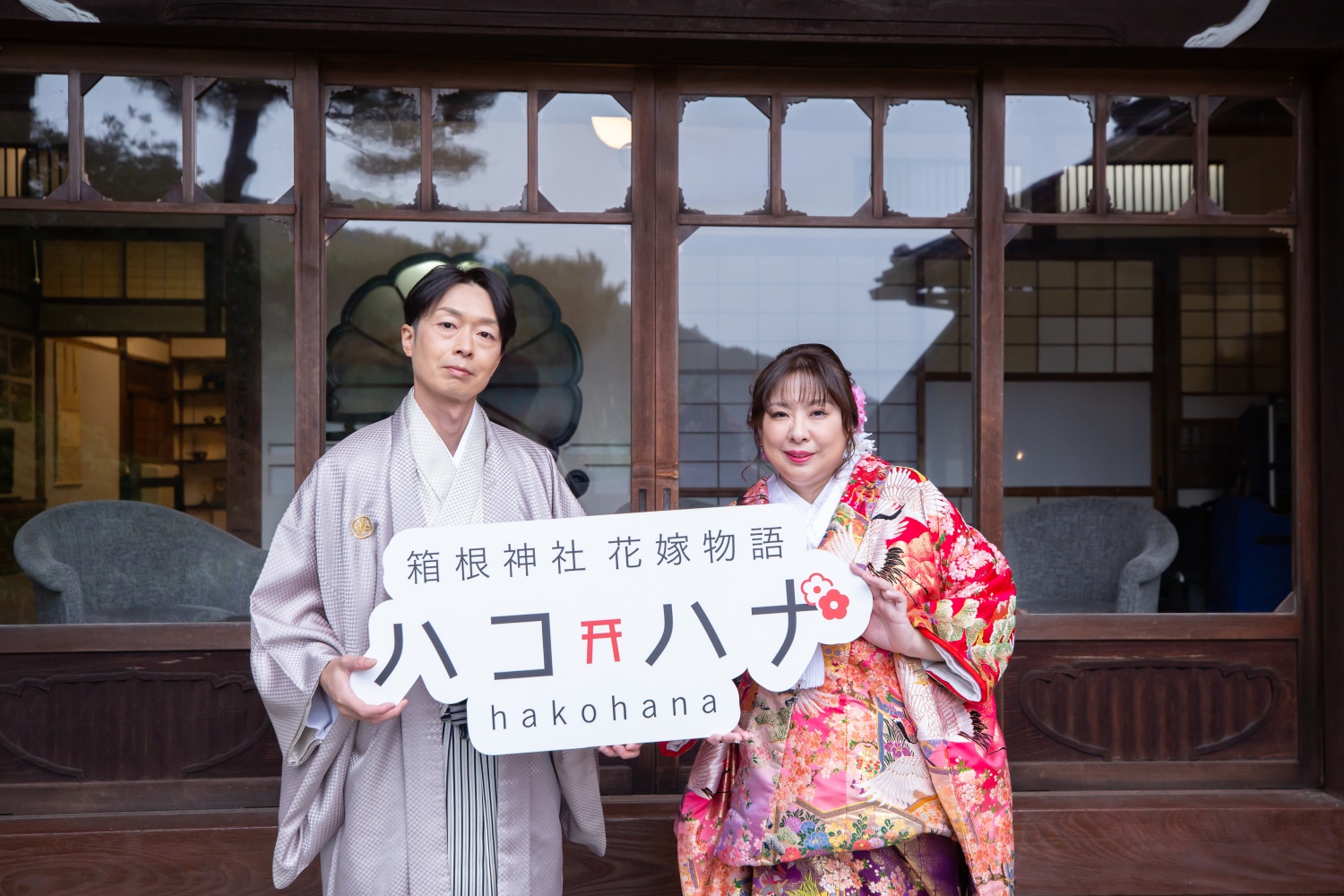 箱根神社 結婚式