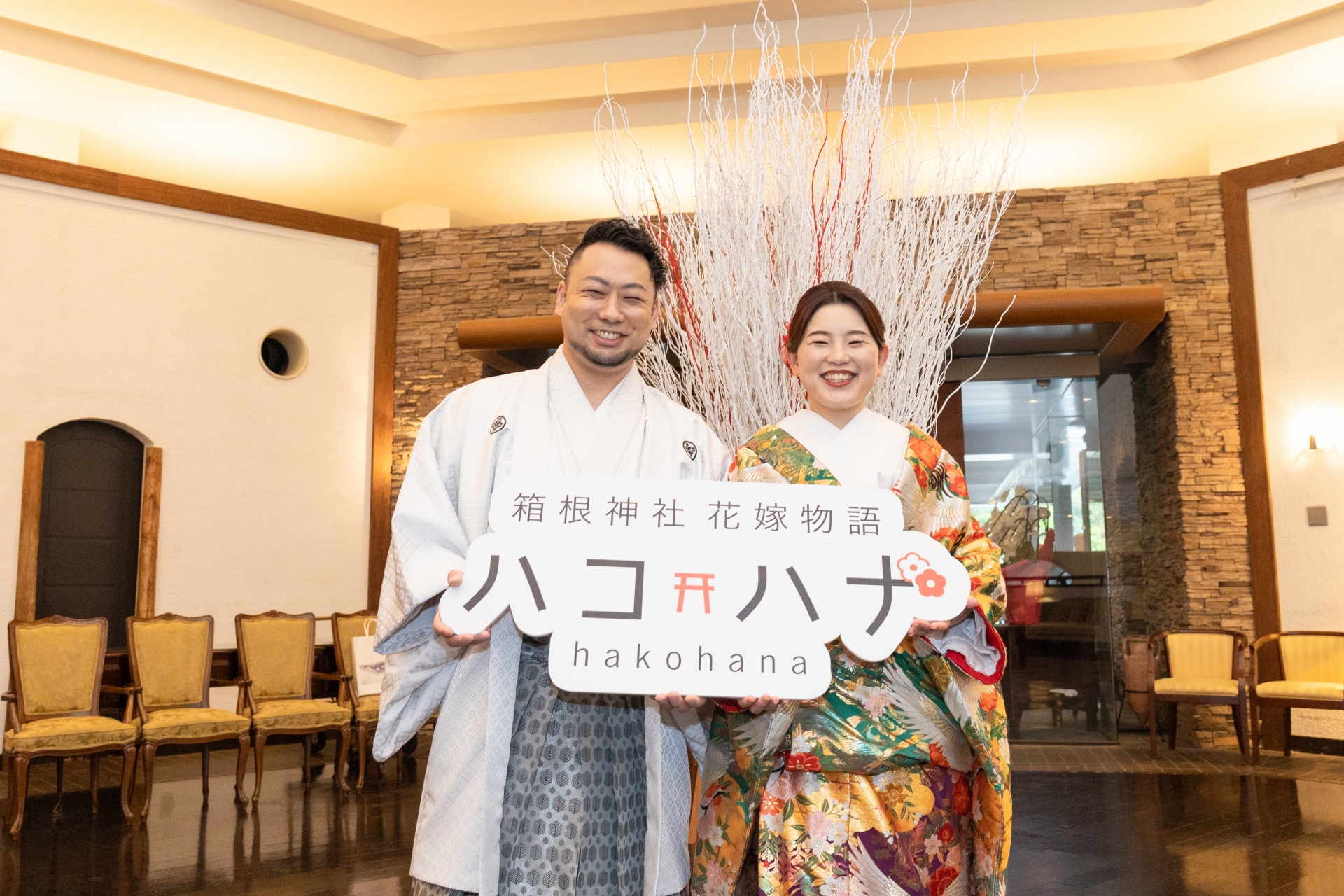 箱根神社 結婚式